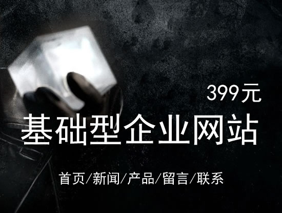 克拉玛依市网站建设网站设计最低价399元 岛内建站dnnic.cn